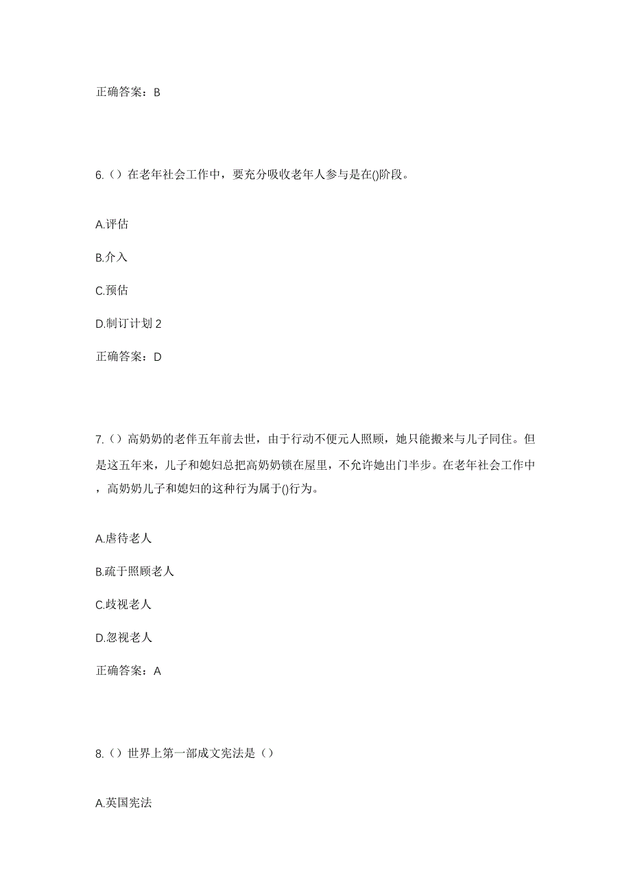 2023年四川省雅安市雨城区青江街道金鸡关村社区工作人员考试模拟题及答案_第3页