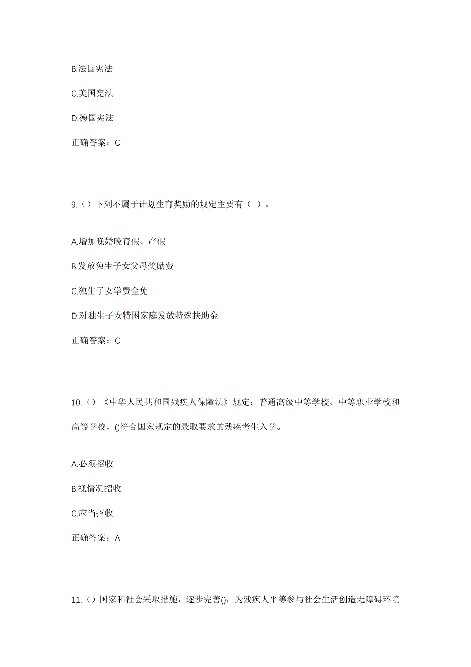 2023年四川省雅安市雨城区青江街道金鸡关村社区工作人员考试模拟题及答案_第4页