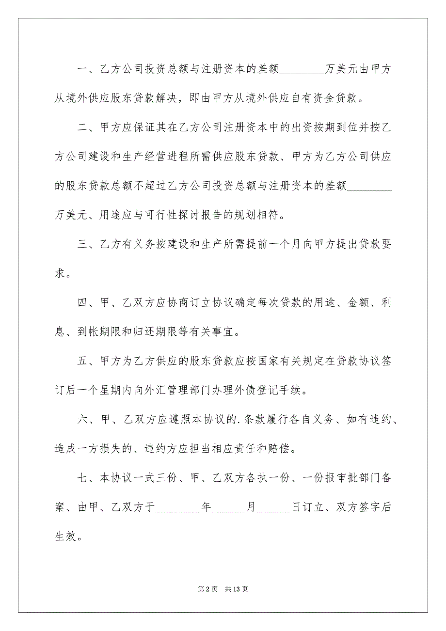 2023年贷款协议书26范文.docx_第2页