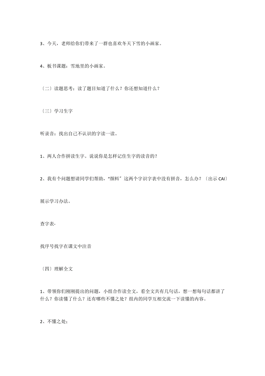 雪地里的小画家教案十教学实录_第2页
