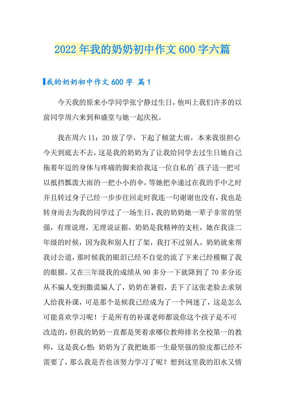 2022年我的奶奶初中作文600字六篇_第1页