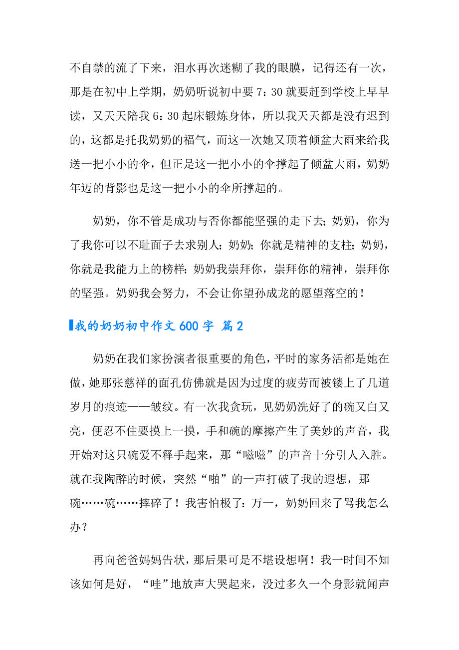 2022年我的奶奶初中作文600字六篇_第2页