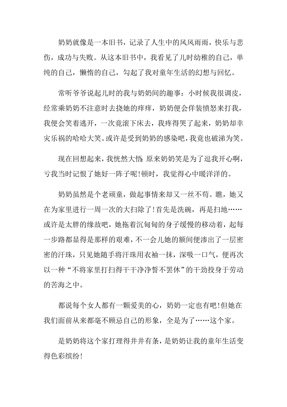 2022年我的奶奶初中作文600字六篇_第4页