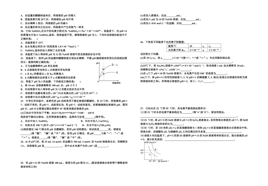 高二化学水的电离和溶液酸碱性练习1.doc_第2页