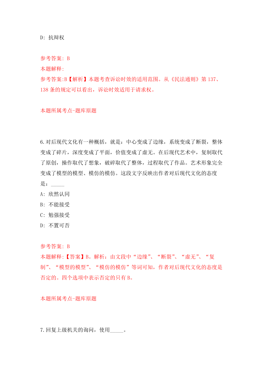 2022中共南平市延平区委党史和地方志研究室公开招聘1人（福建）模拟卷3_第4页