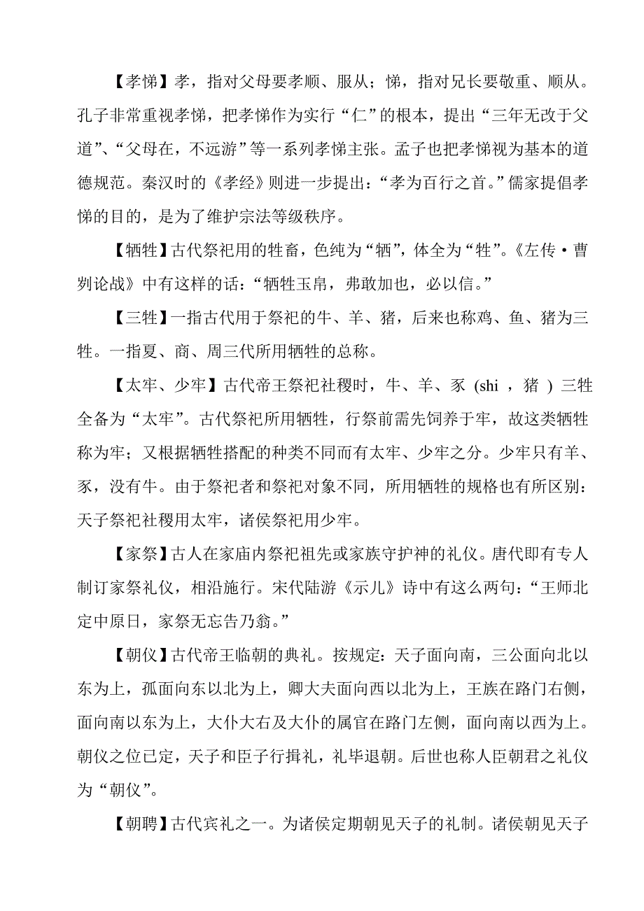 中国传统风俗礼仪.doc_第4页