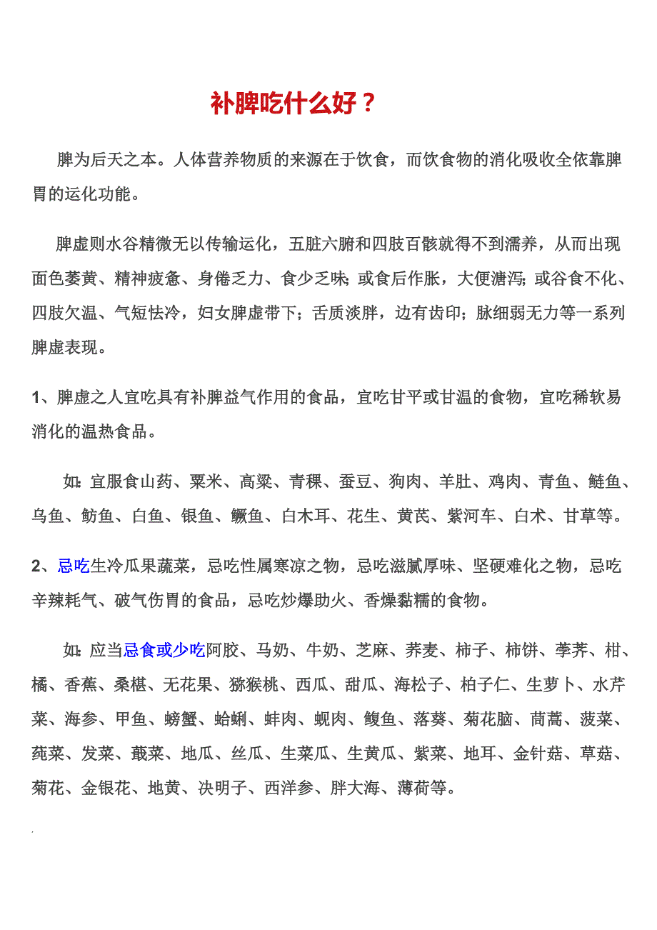 补脾吃什么好.doc_第1页