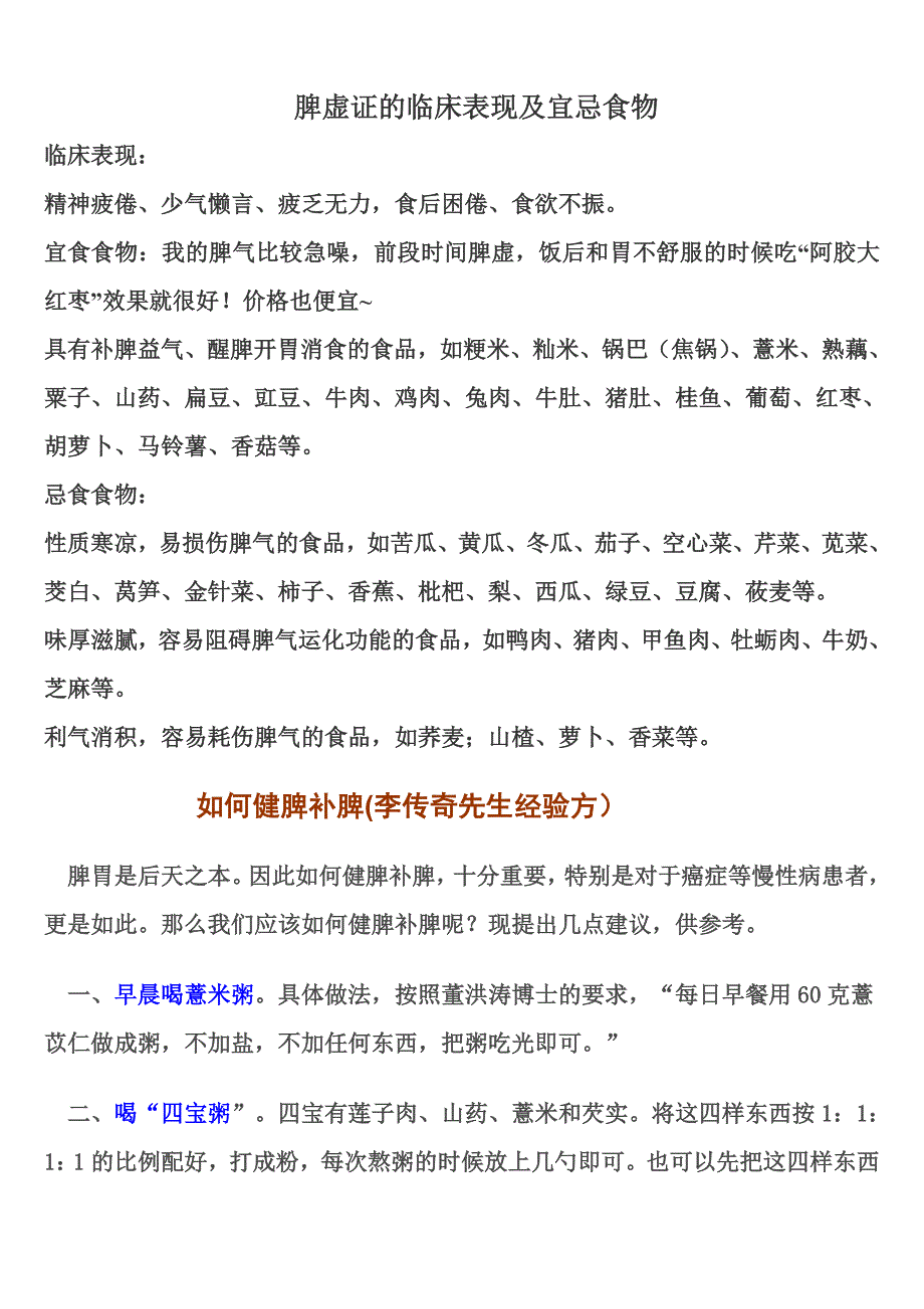 补脾吃什么好.doc_第2页