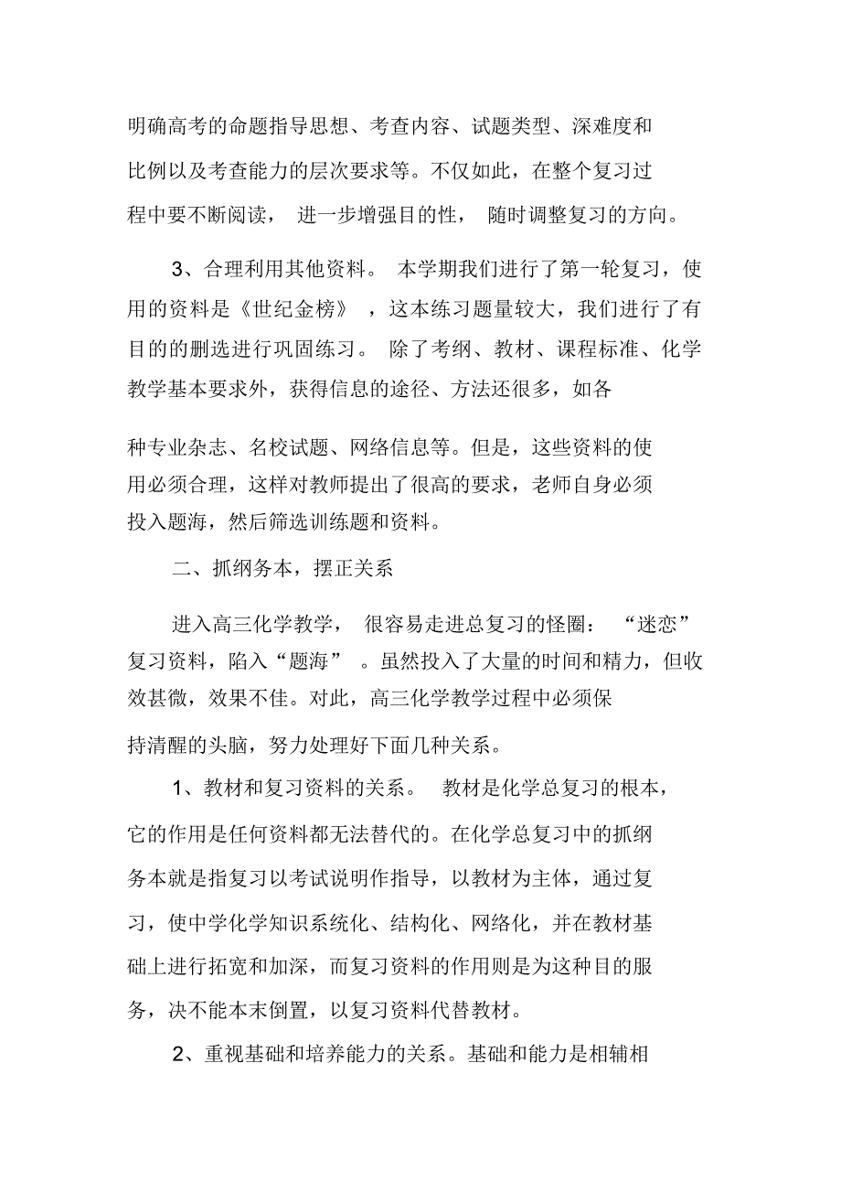 教师工作总结范文_1doc_第2页