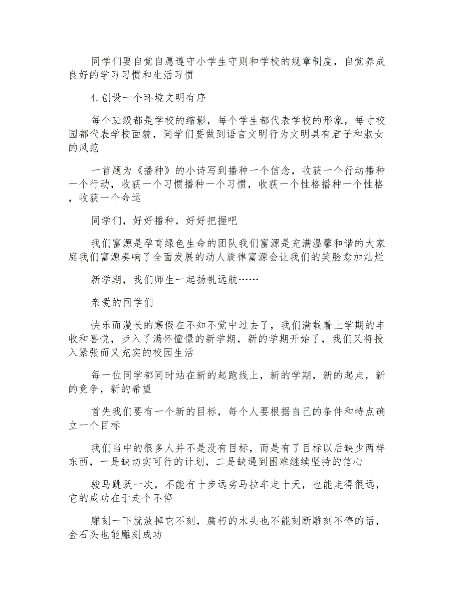 欢迎一年级新生入学寄语_第2页