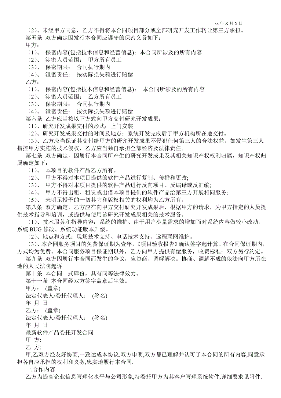 软件委托开发合同的范文_第2页