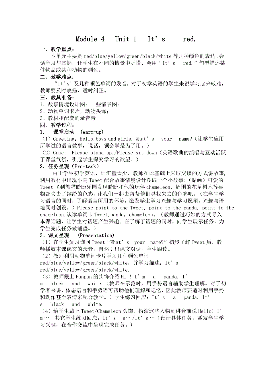 第一册Module4第一单元教案_第1页