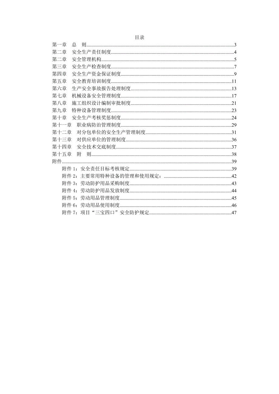 建筑施工企业安全生产管理制度完整版_第2页