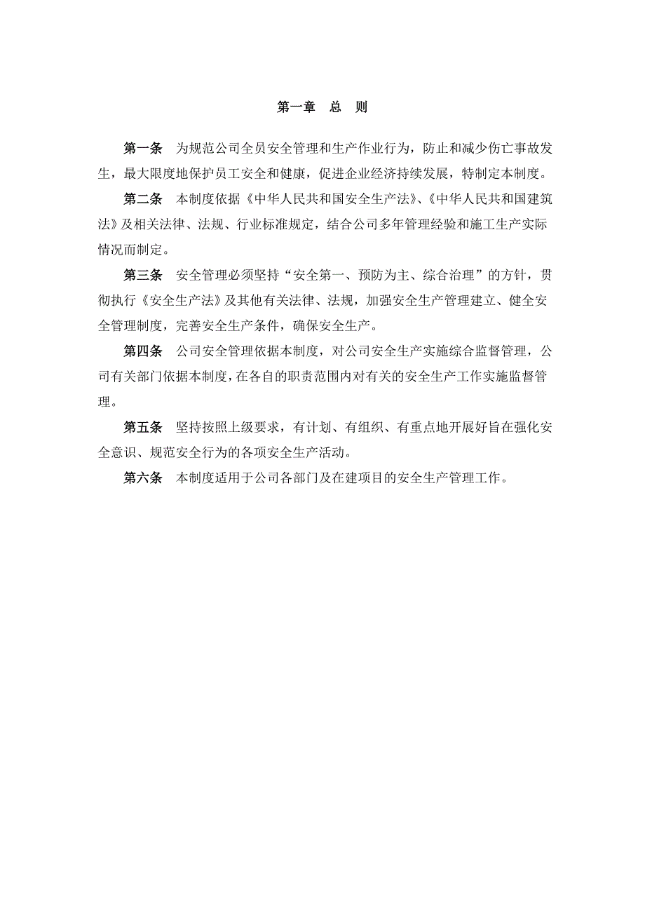 建筑施工企业安全生产管理制度完整版_第3页