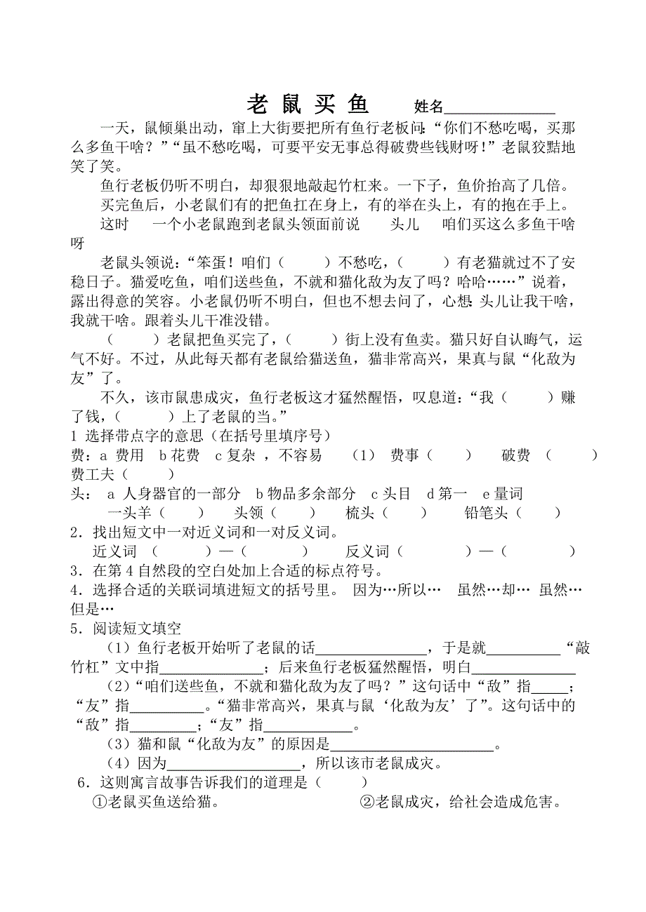 四年级阅读短文老鼠买鱼_第1页