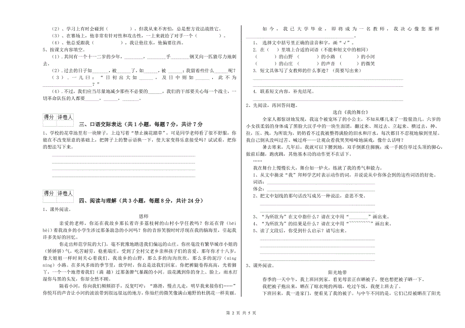 潮州市2019年小升初语文每周一练试卷 含答案.doc_第2页