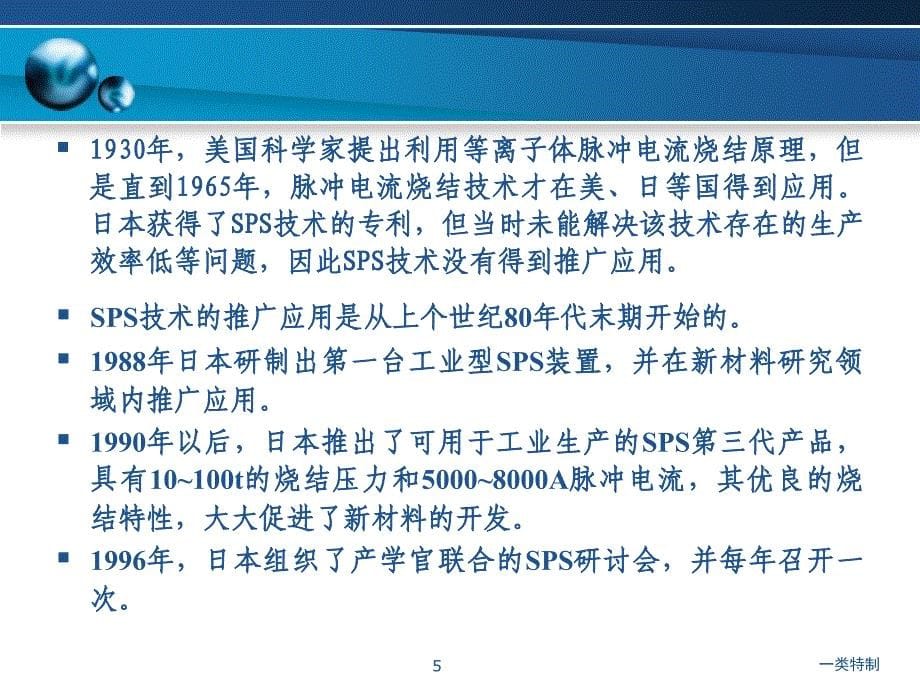 放电等离子体烧结技术行业严选_第5页