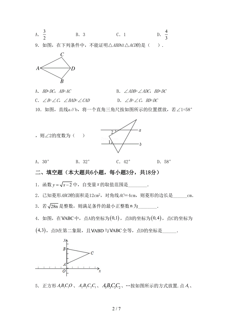 八年级数学上册期末考试卷及答案【精编】.doc_第2页