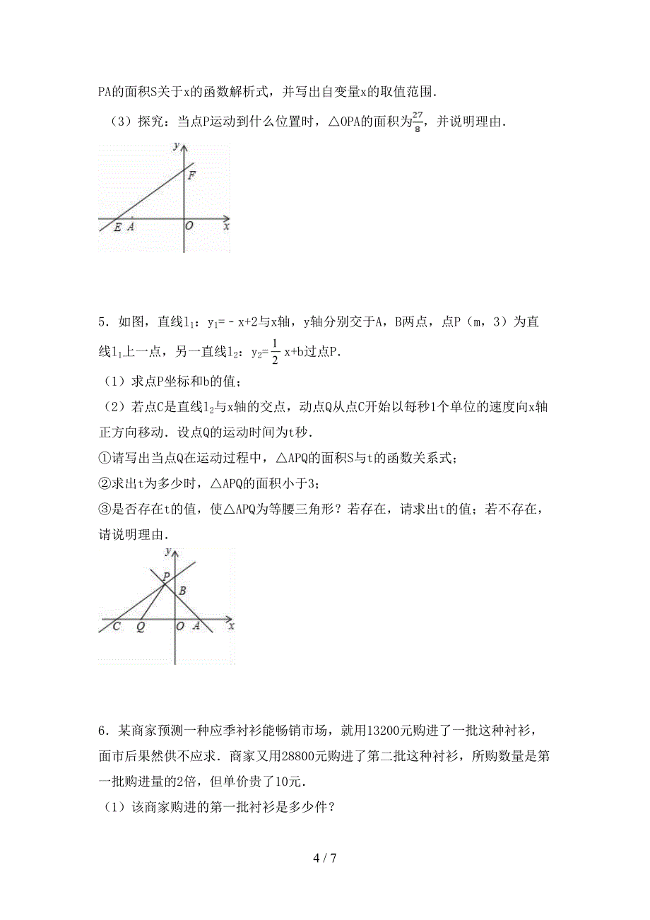 八年级数学上册期末考试卷及答案【精编】.doc_第4页
