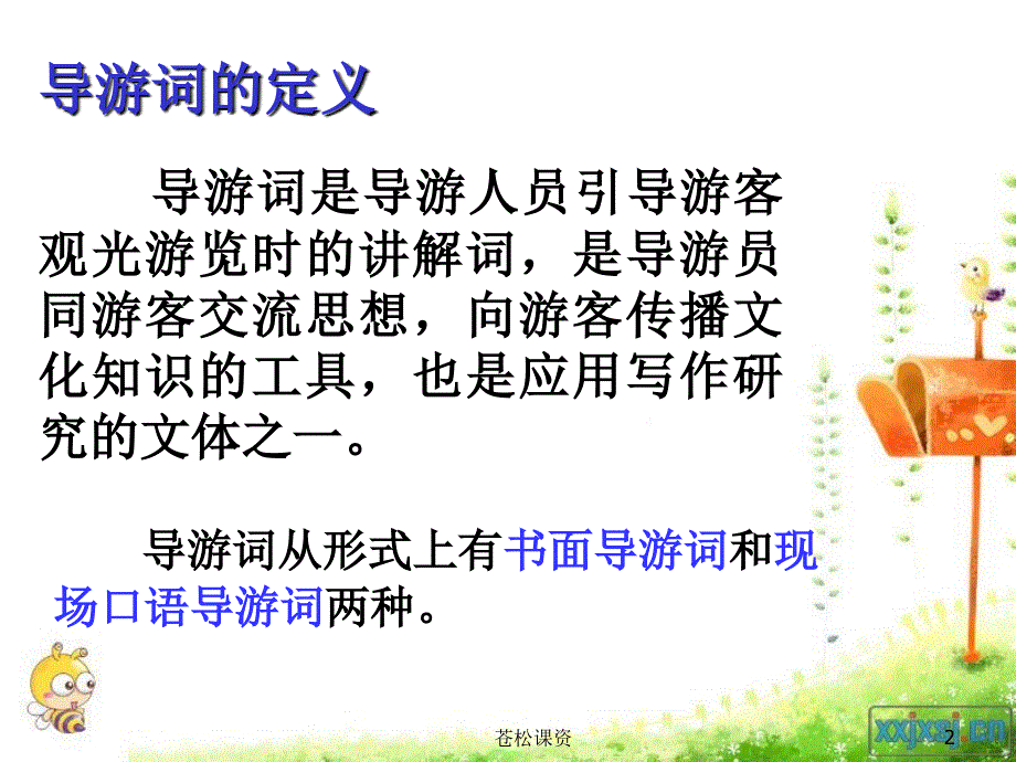 导游词.ppt【专业教学】_第2页