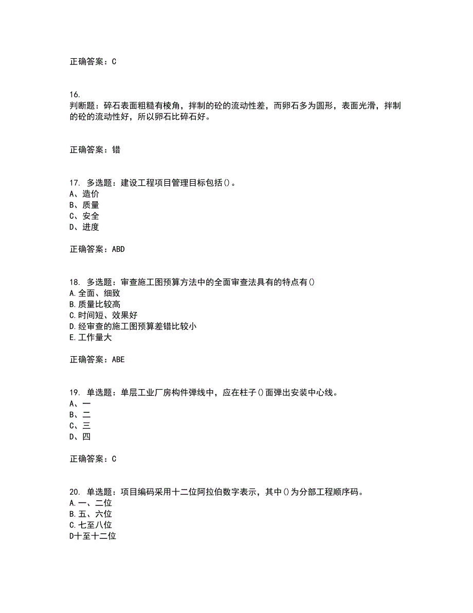 预算员考试专业基础知识模拟考前押密卷含答案28_第4页