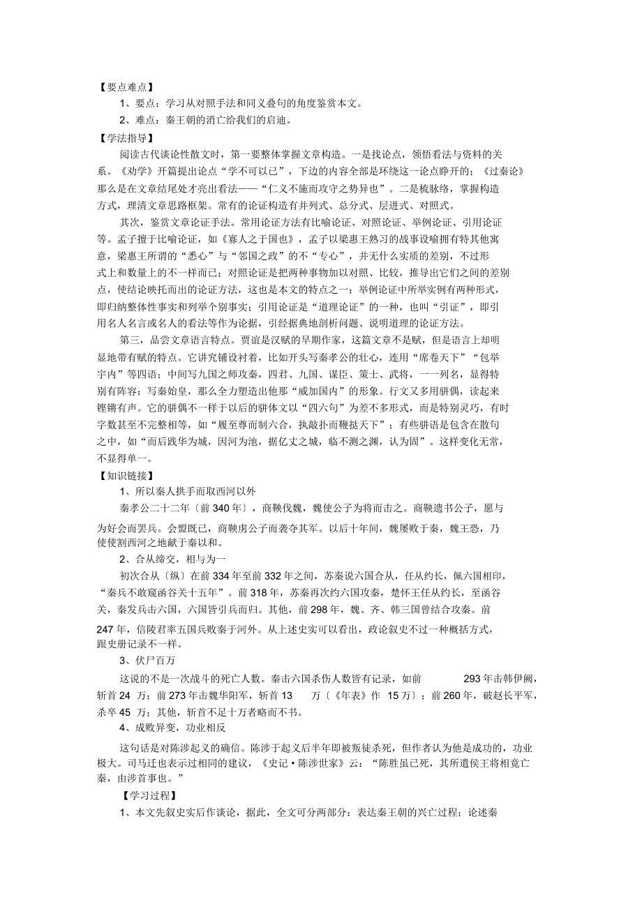 语文ⅲ人教新资料第10课(过秦论)学案(第一课时).doc_第4页