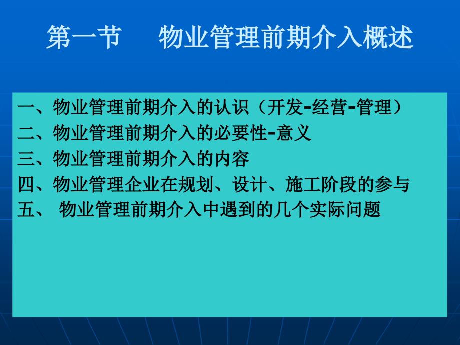 物业前期介入课件_第2页