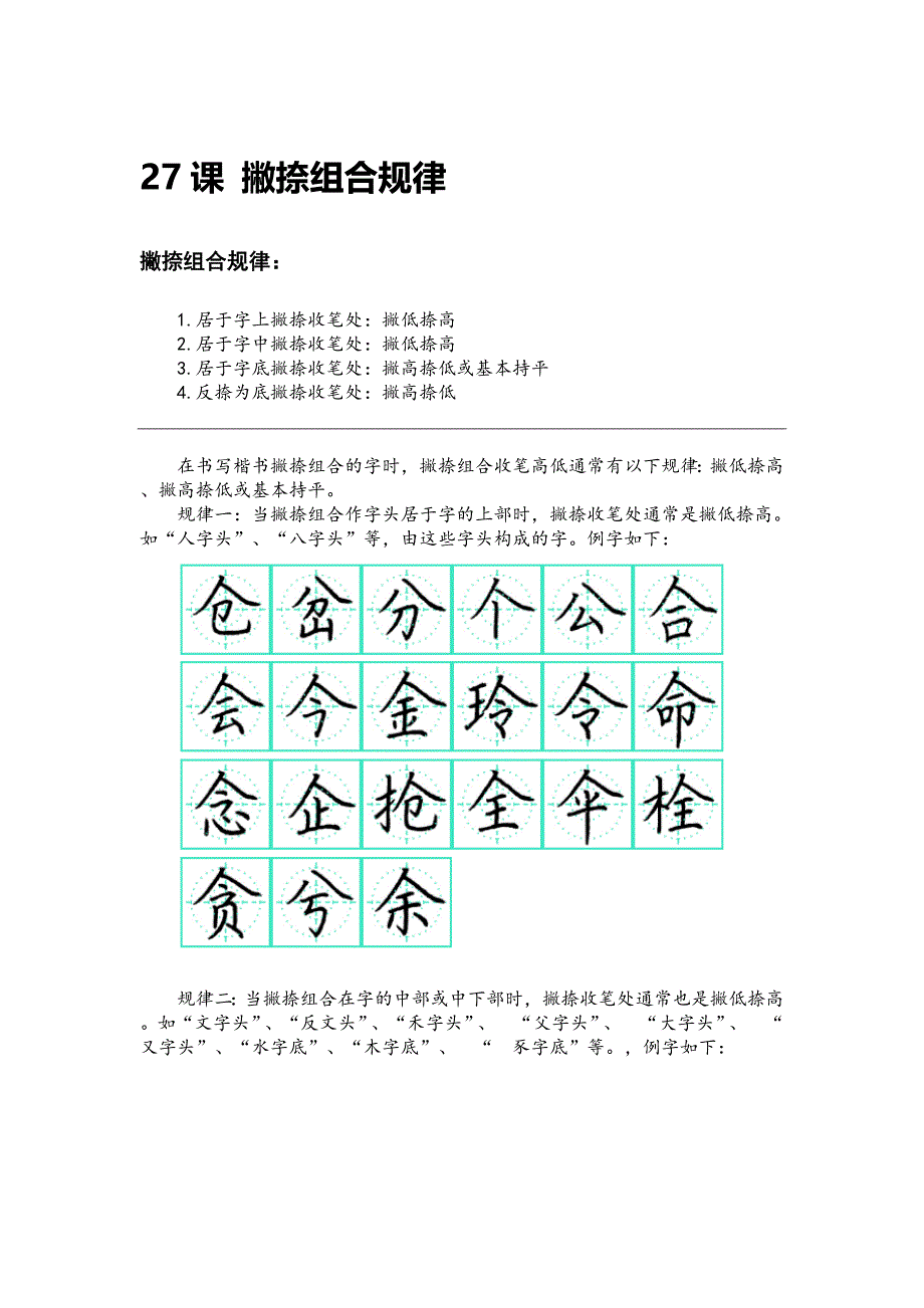 027撇与捺的组合_第1页