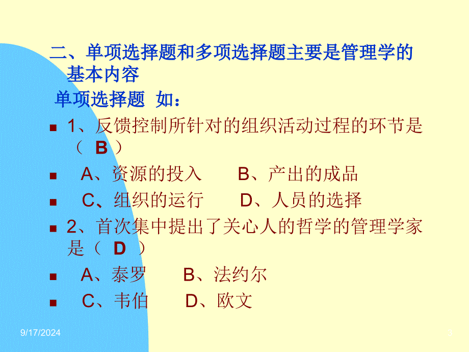 体育管理学考前辅导课_第3页