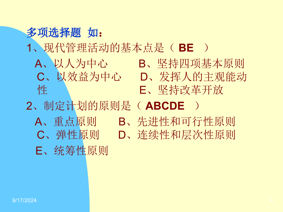 体育管理学考前辅导课_第4页