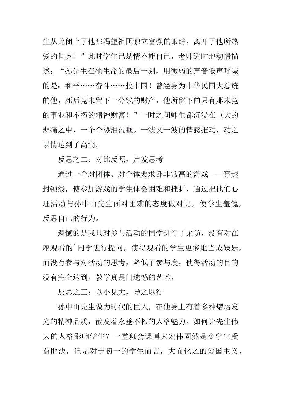 孙中山精神辩论型主题班会教学反思整理13篇_第2页