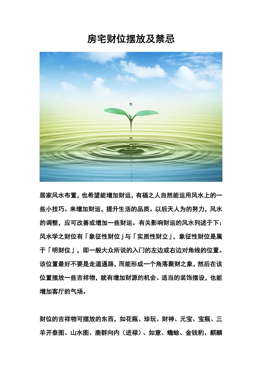 房宅财位摆放及禁忌_第1页