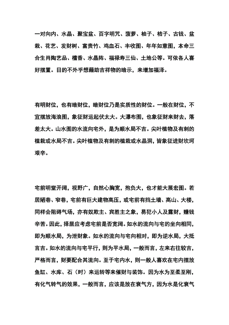 房宅财位摆放及禁忌_第2页