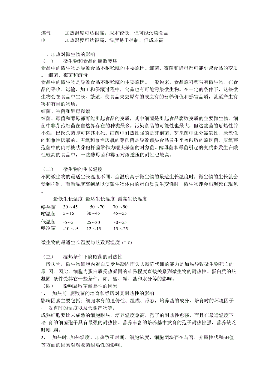 2019年典型食品分类杀菌温度时间技术_第2页