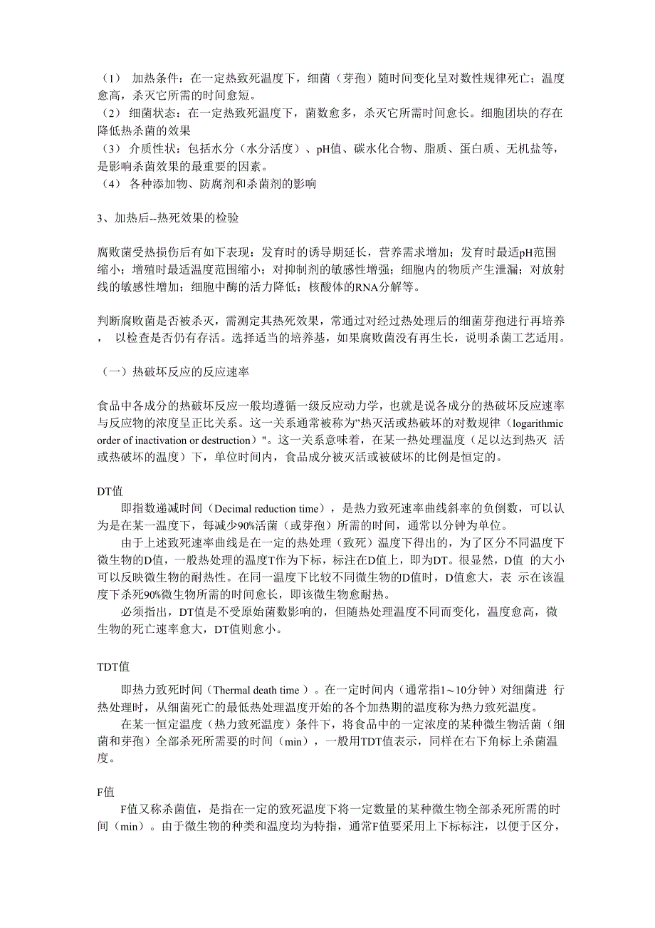 2019年典型食品分类杀菌温度时间技术_第3页