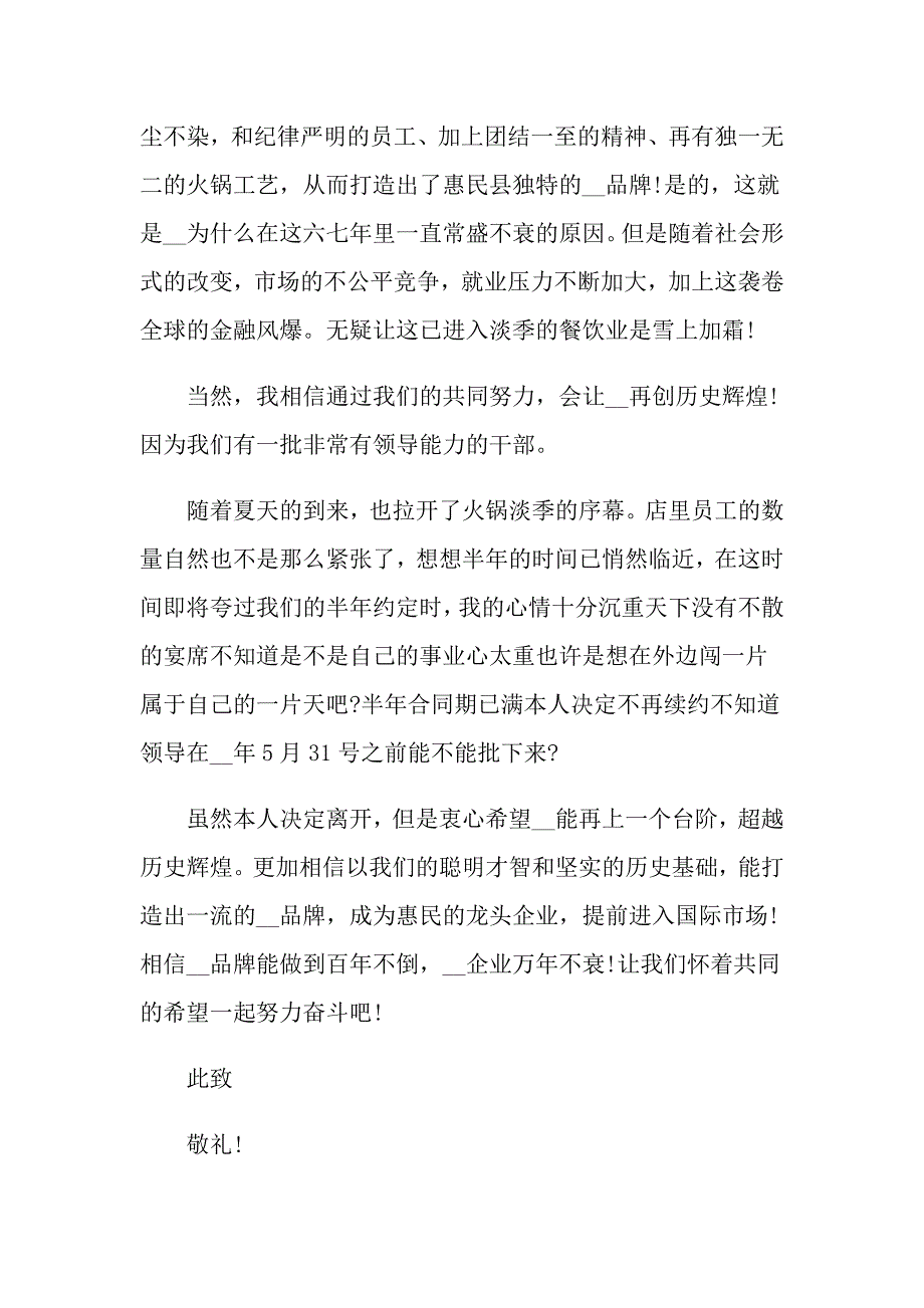 2022年员工因个人原因辞职报告【整合汇编】_第4页