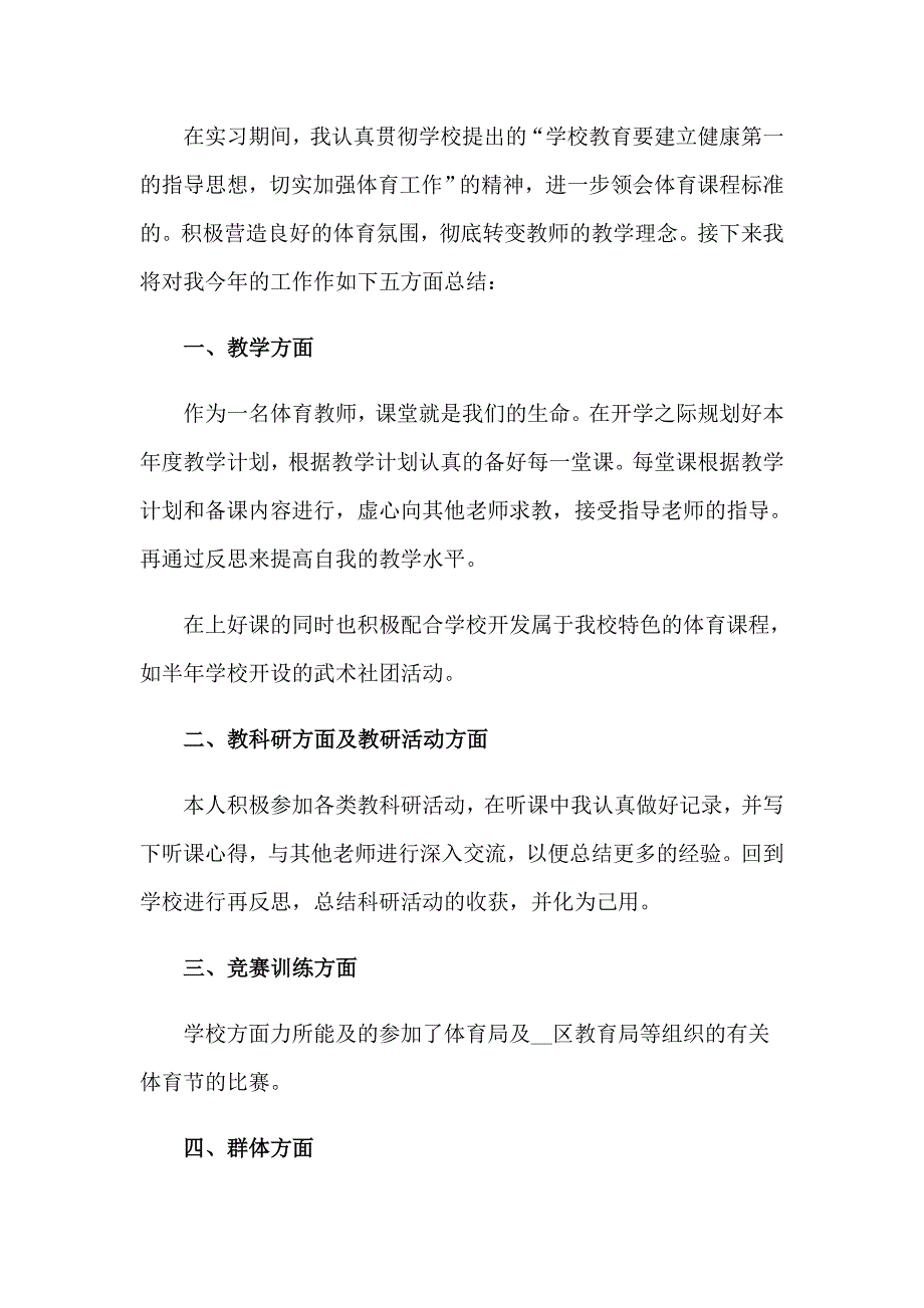 实习期转正工作总结14篇【精选】_第3页