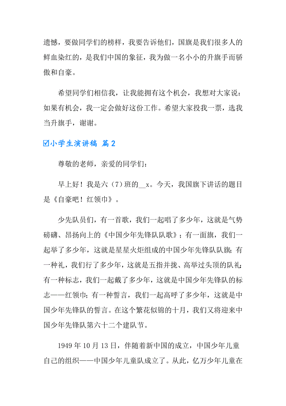 2022小学生演讲稿模板集合四篇_第2页