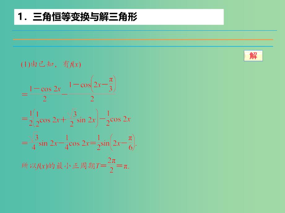 高考数学二轮复习 第2部分 支招3 考题中抓题型课件 理.ppt_第4页