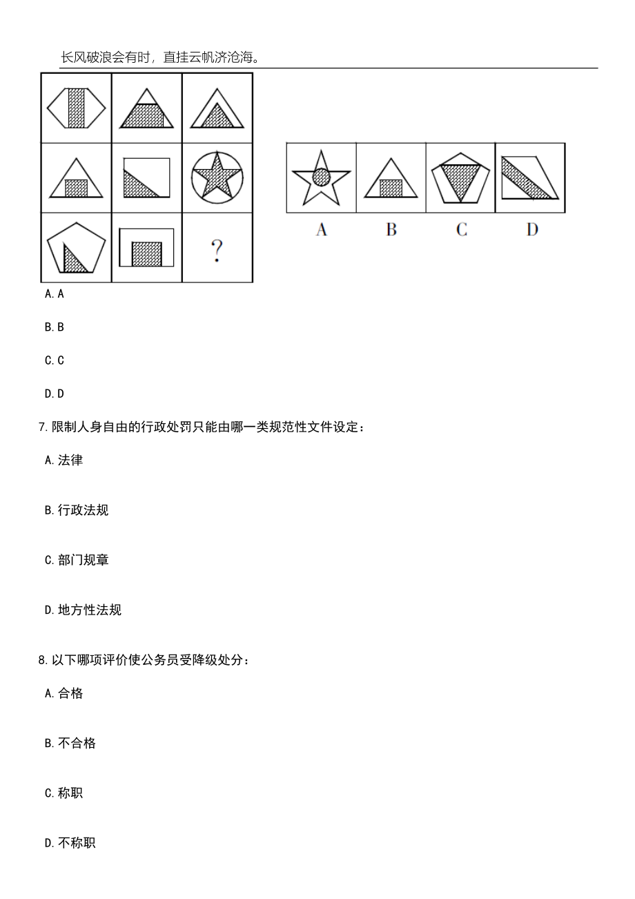 2023年06月山东青岛市即墨区高级技工学校招考聘用教师(工作人员)7人笔试题库含答案详解_第3页