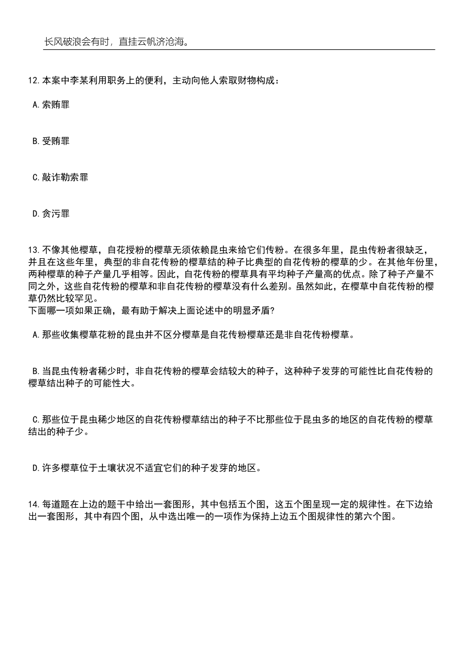 2023年06月山东青岛市即墨区高级技工学校招考聘用教师(工作人员)7人笔试题库含答案详解_第5页