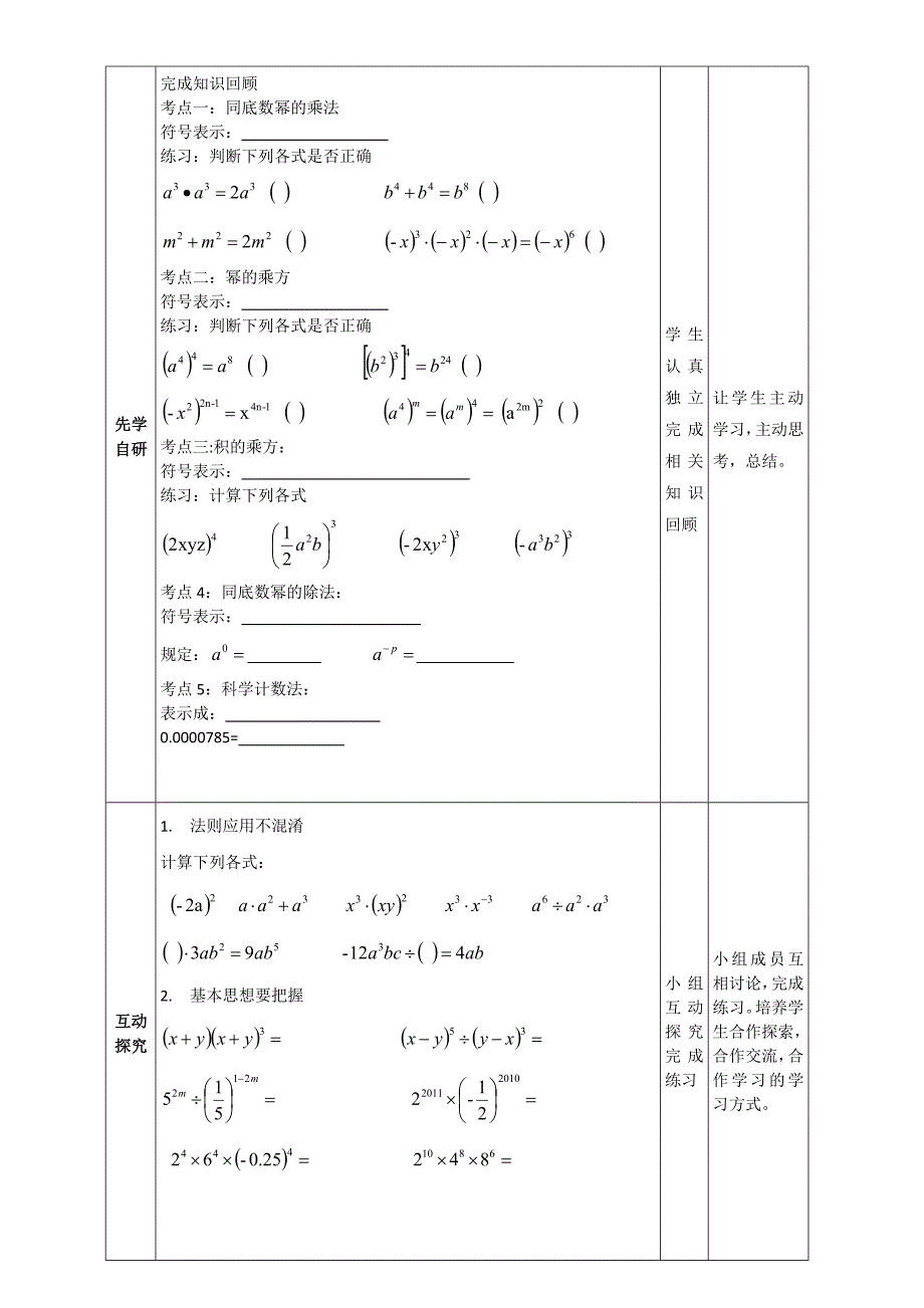 新北师大版七年级数学下册一章整式的乘除回顾与思考教案3_第2页