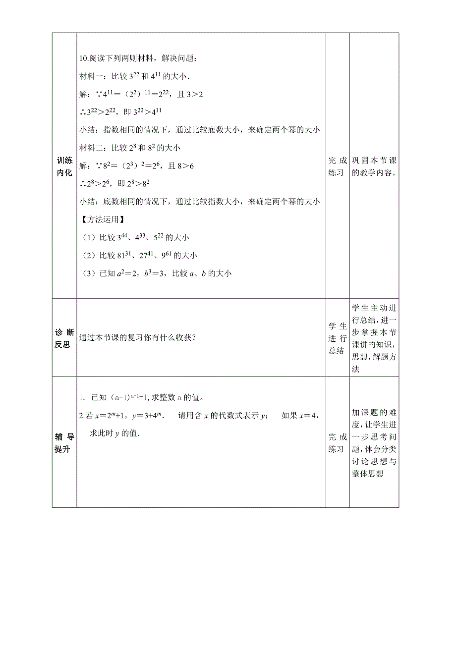 新北师大版七年级数学下册一章整式的乘除回顾与思考教案3_第4页