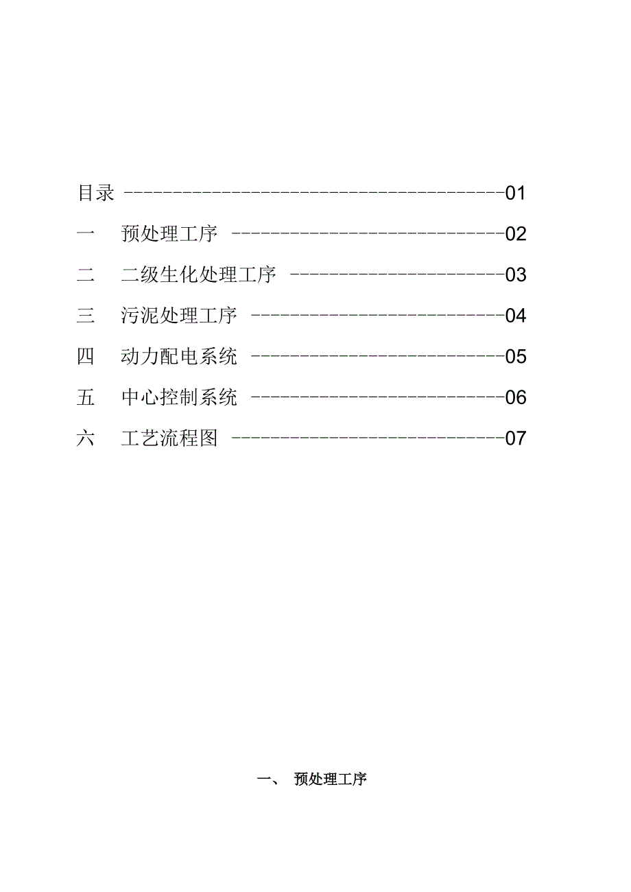 某污水处理厂公司设备操作规程_第2页