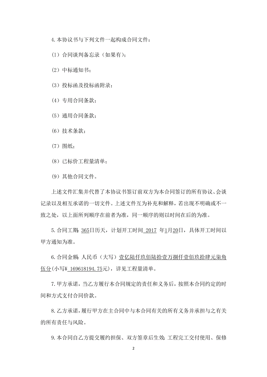 国际机场地基处理及土石方工程分包合同协议书.docx_第2页