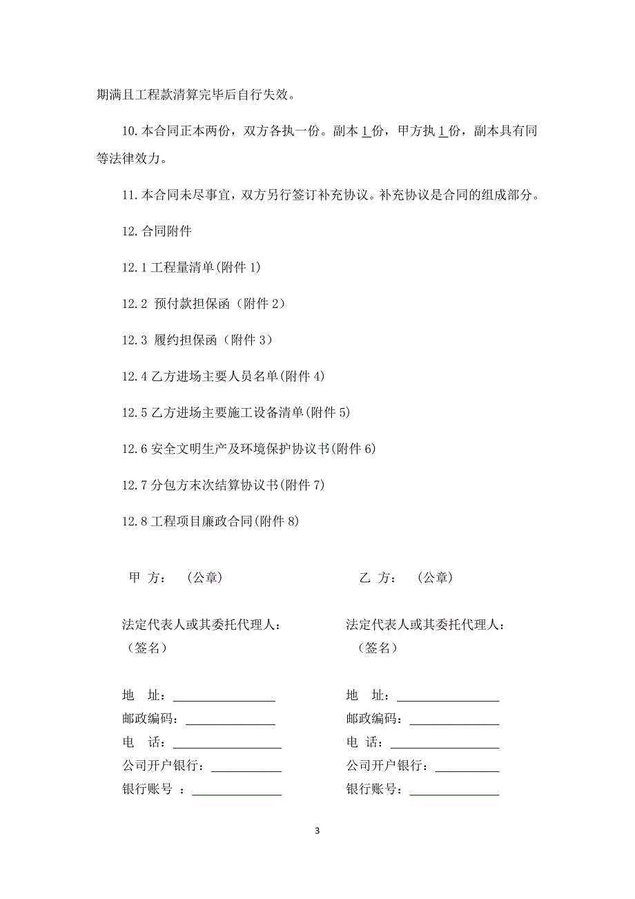 国际机场地基处理及土石方工程分包合同协议书.docx_第3页