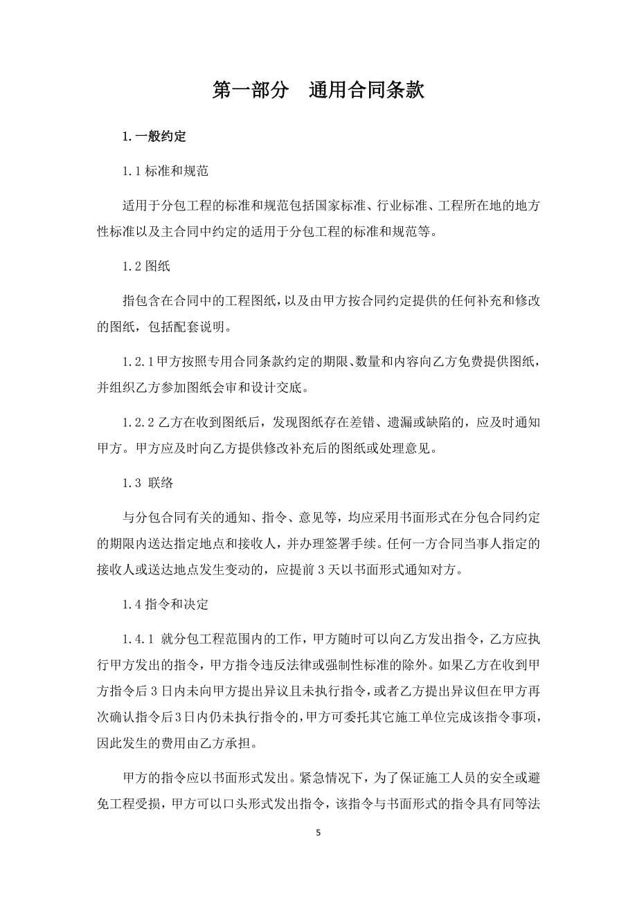 国际机场地基处理及土石方工程分包合同协议书.docx_第5页