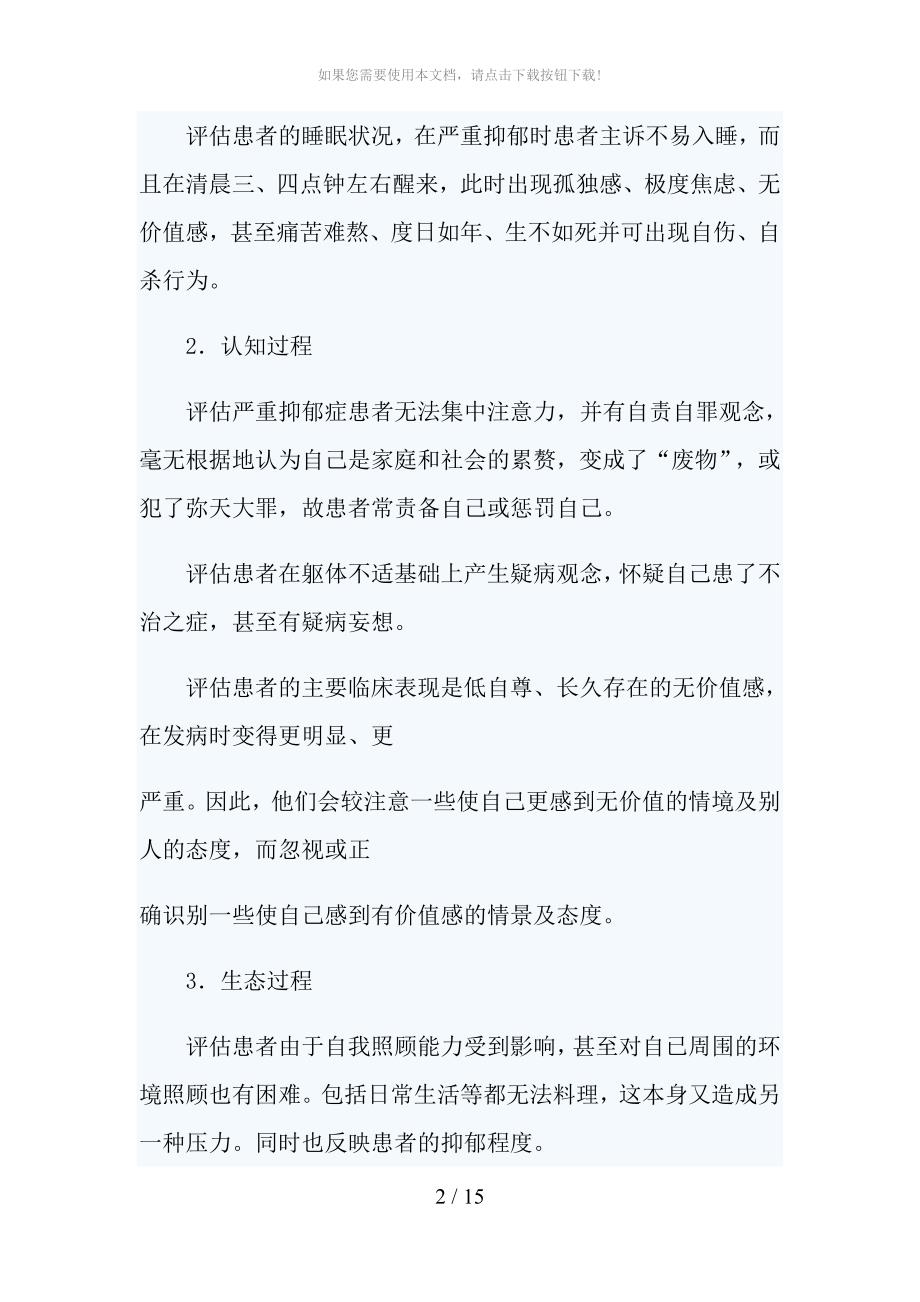 抑郁症护理要点_第2页