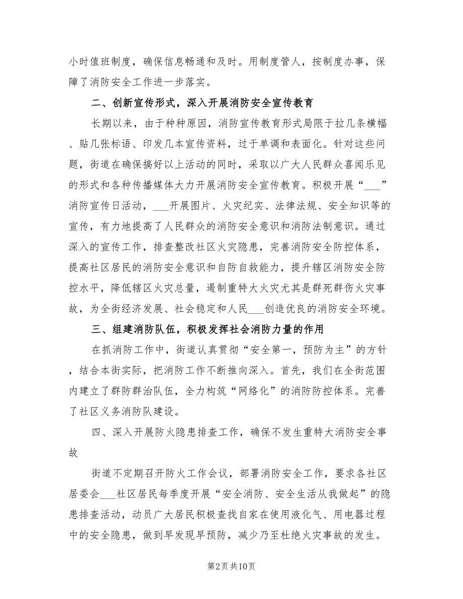 2022年消防第一季度工作总结_第2页