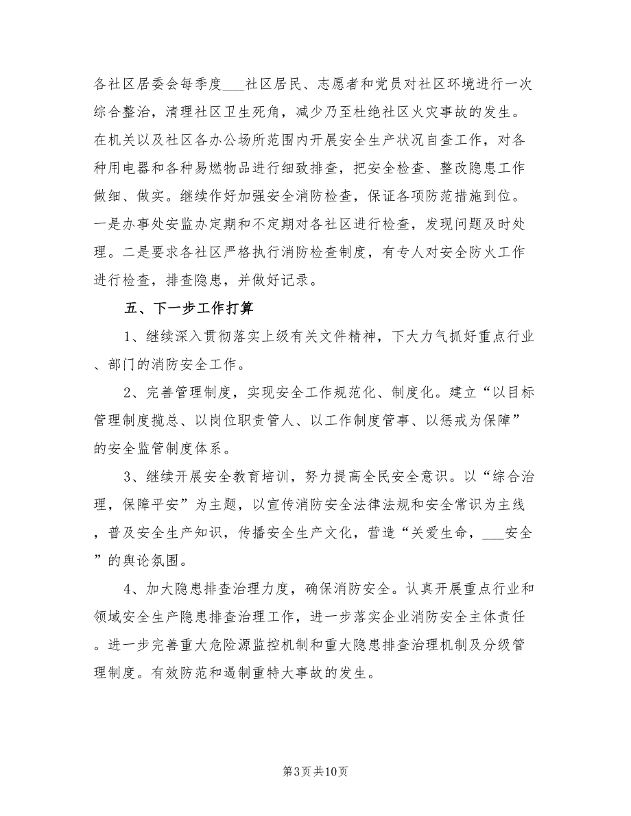 2022年消防第一季度工作总结_第3页